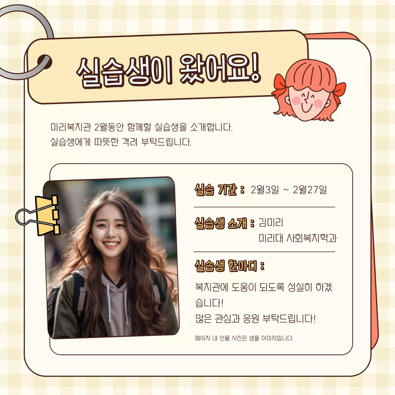 주황과 아이보리의 아기자기한 복지관 소식 게시글