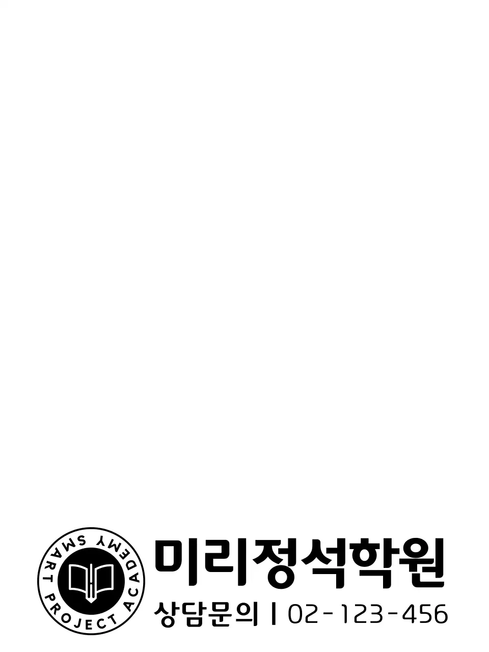 원형 심볼 로고의 교육 입시학원 홍보용