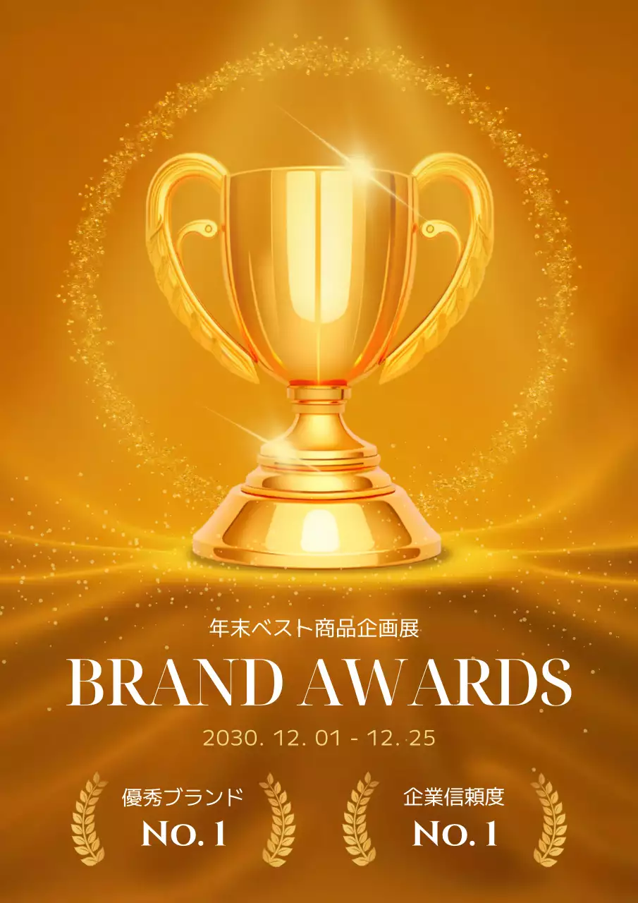 ゴールド 上品 ブランド ポスター