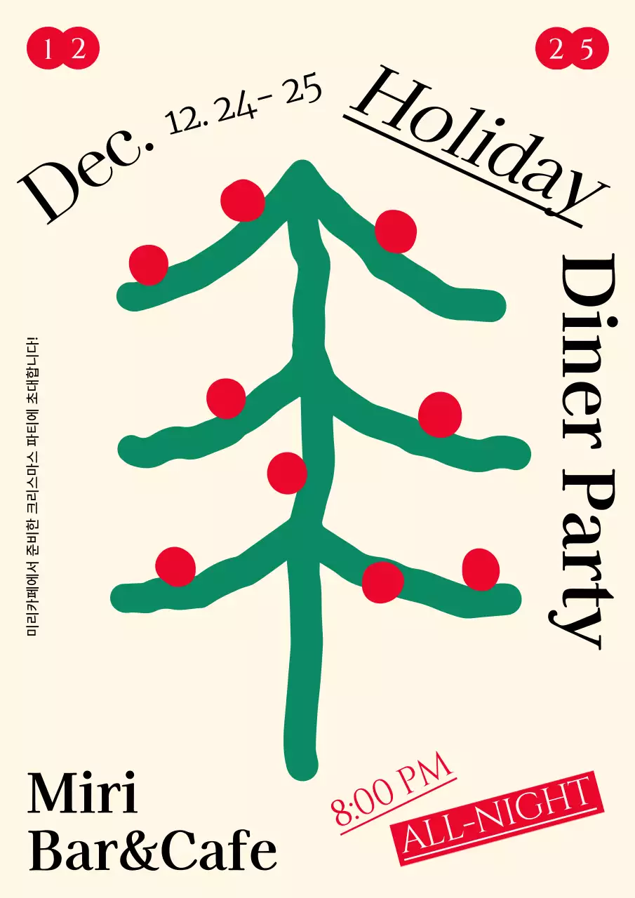 빨강과 초록색의 크리스마스 파티 홍보