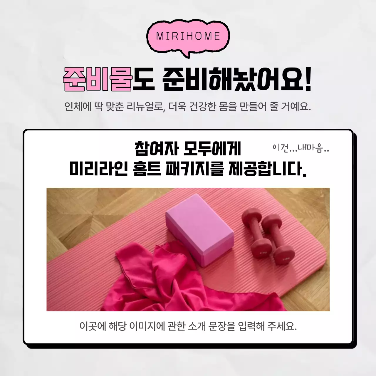 핑크색의 키치한 홈트레이닝 모집 홍보