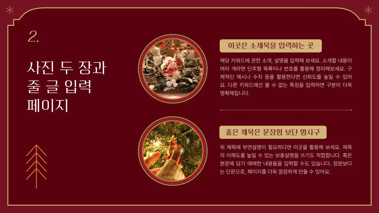 빨강과 베이지의 클래식한 크리스마스 보고서