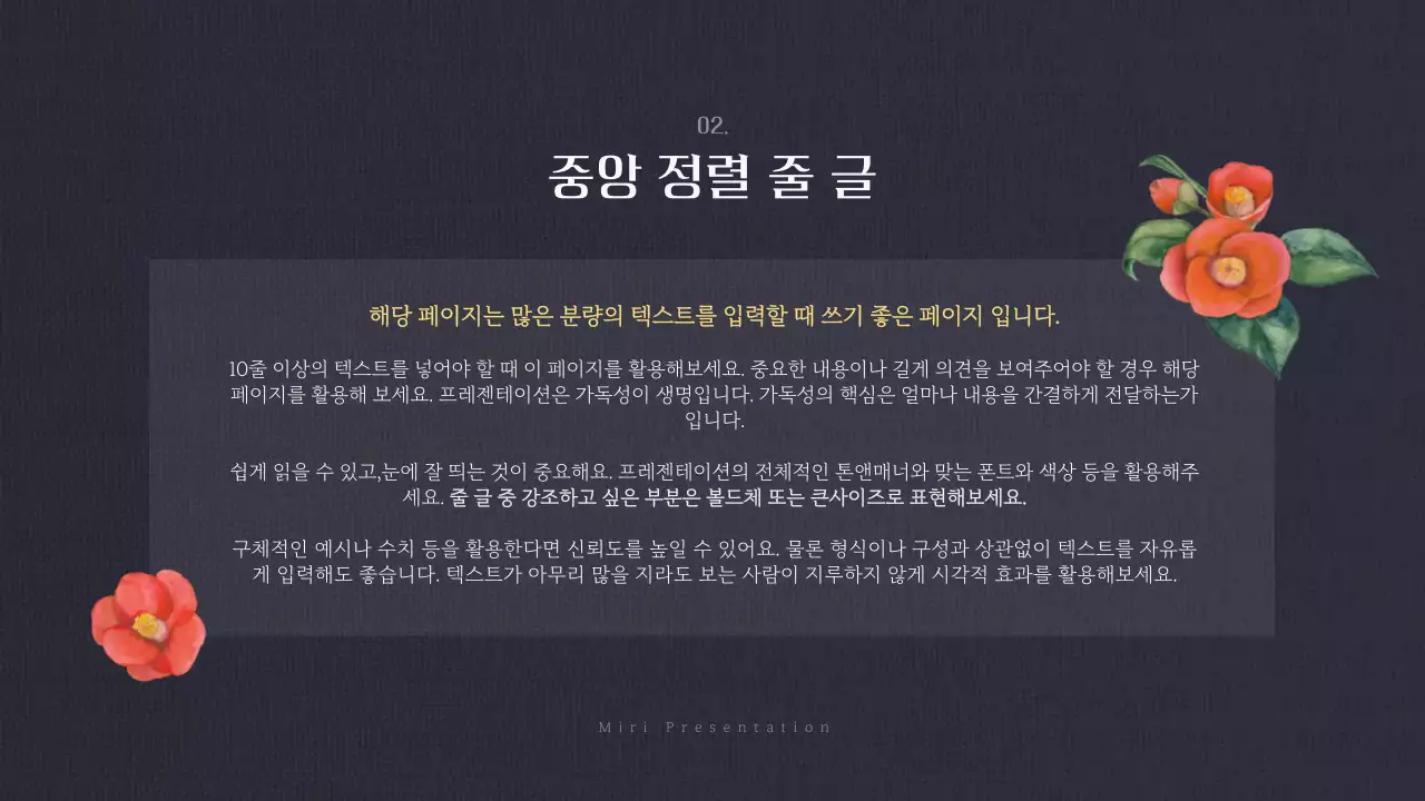 빨강과 남색의 고급스러운 겨울 동백꽃 발표자료