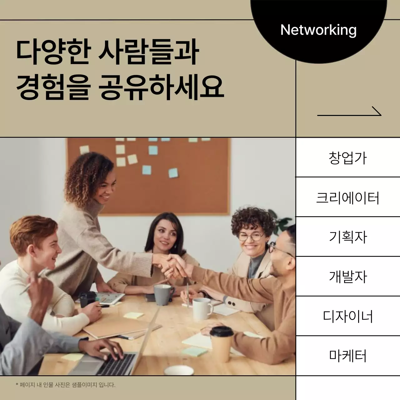 베이지색과 검정의 모던한 커뮤니티 모집 홍보