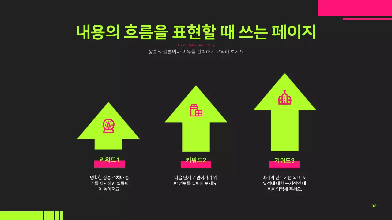 네온색의 트렌드한 프로젝트 소개서