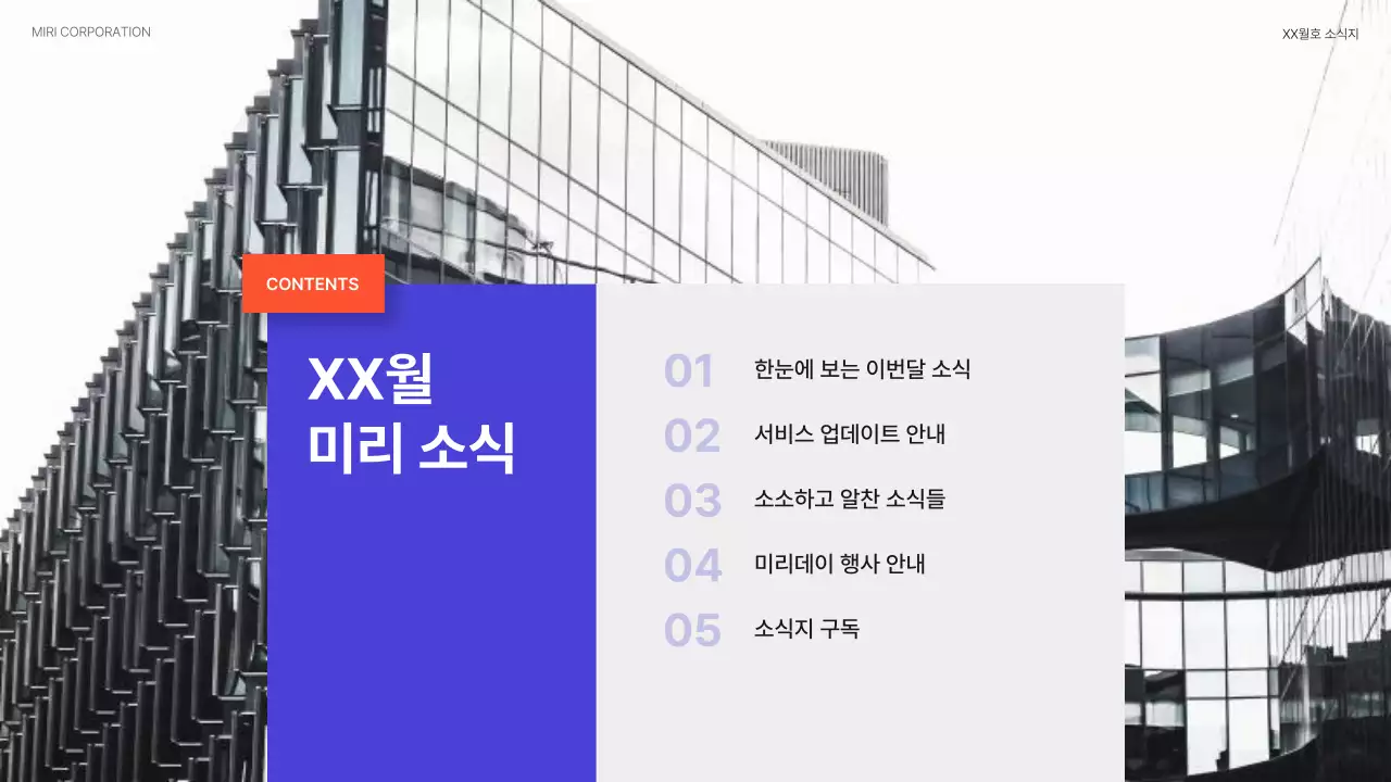 파랑과 빨강의 모던한 서비스 업데이트 안내서