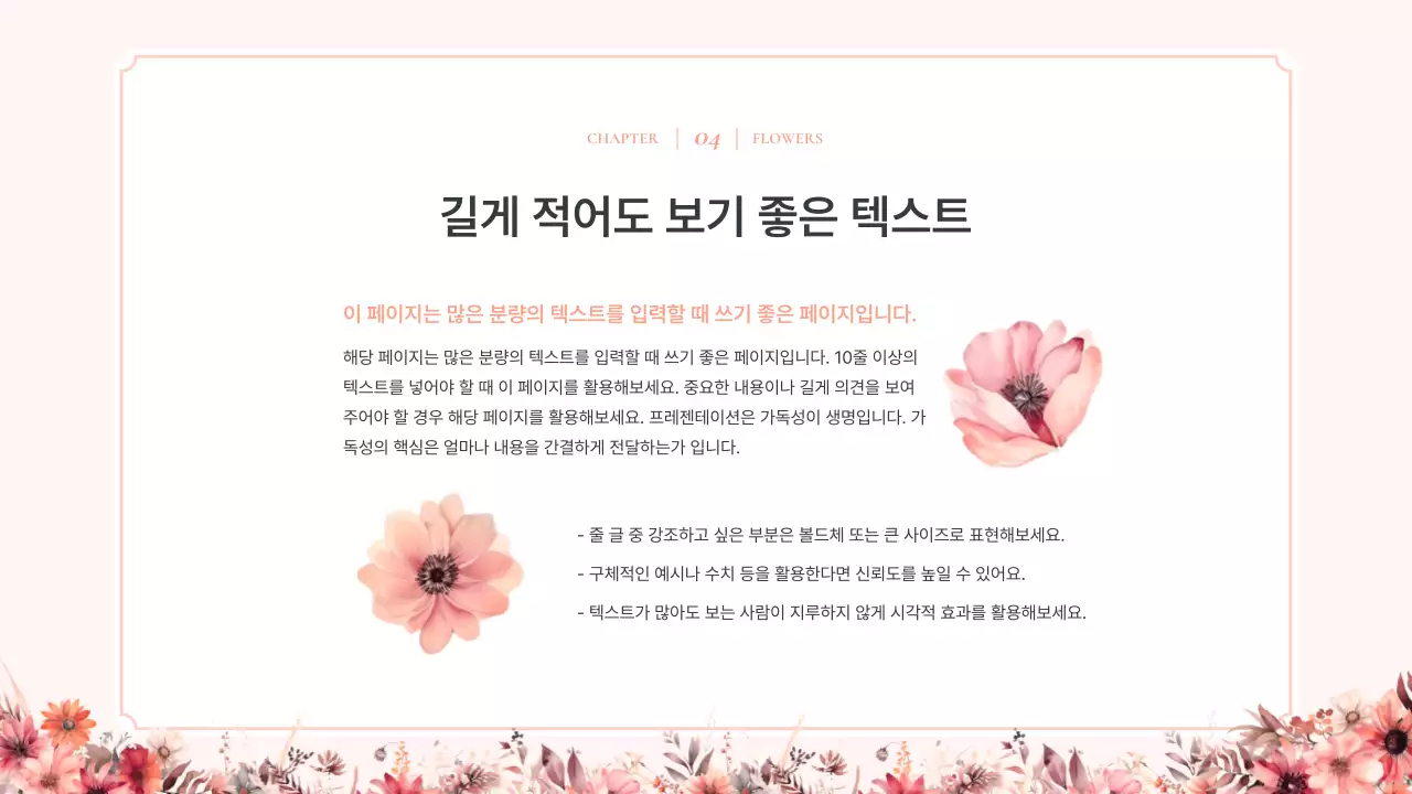 핑크와 아이보리의 고급스러운 수채화 꽃 배경 기획서