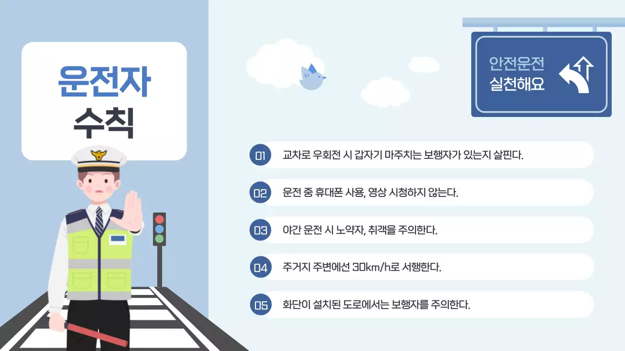 파랑과 남색의 아기자기한 교통 안전 교육자료