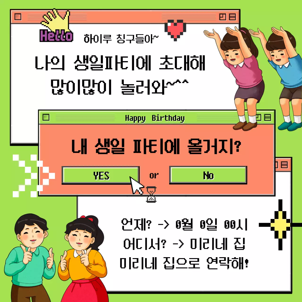 연두색과 핑크색의 레트로 팝업 생일 초대장