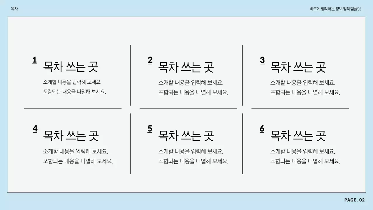 하늘색과 회색의 모던한 정보 정리 보고서