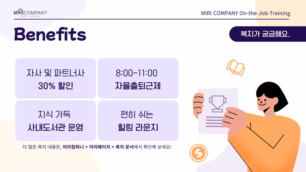 연보라와 주황의 심플한 인사팀 교육 안내서