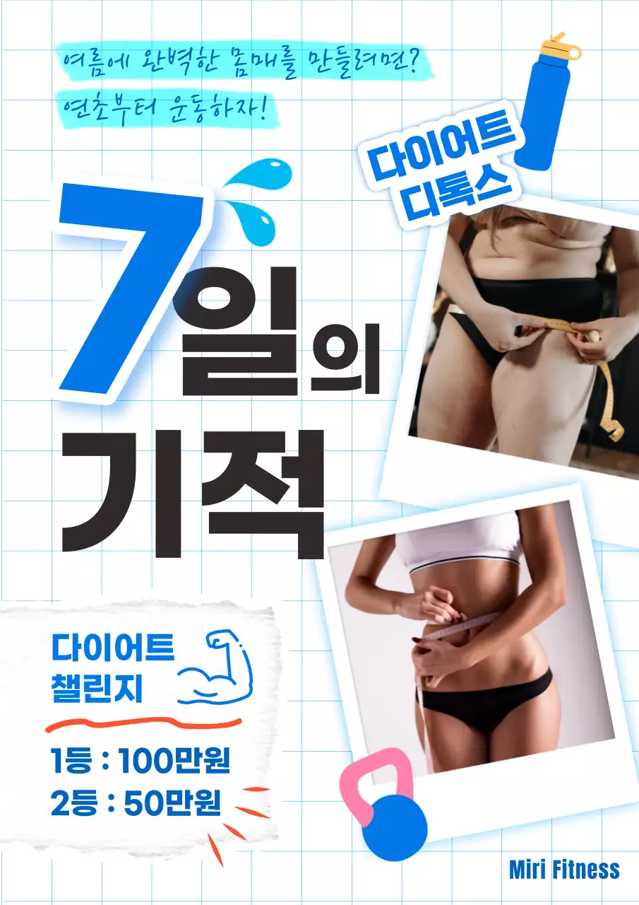 파랑과 흰색의 키치한 다이어트 챌린지 홍보