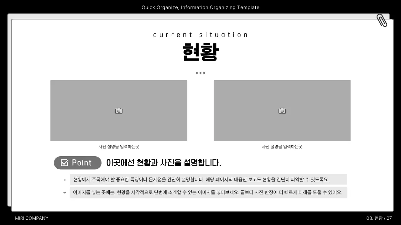 흑백과 회색의 심플한 정보 정리 발표자료