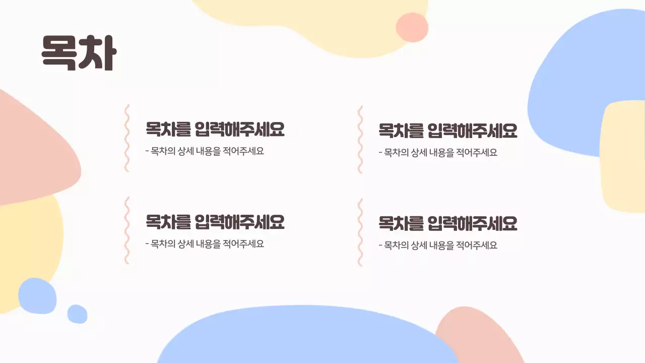 파스텔톤의 심플한 배경만 제공하는 발표 레이아웃