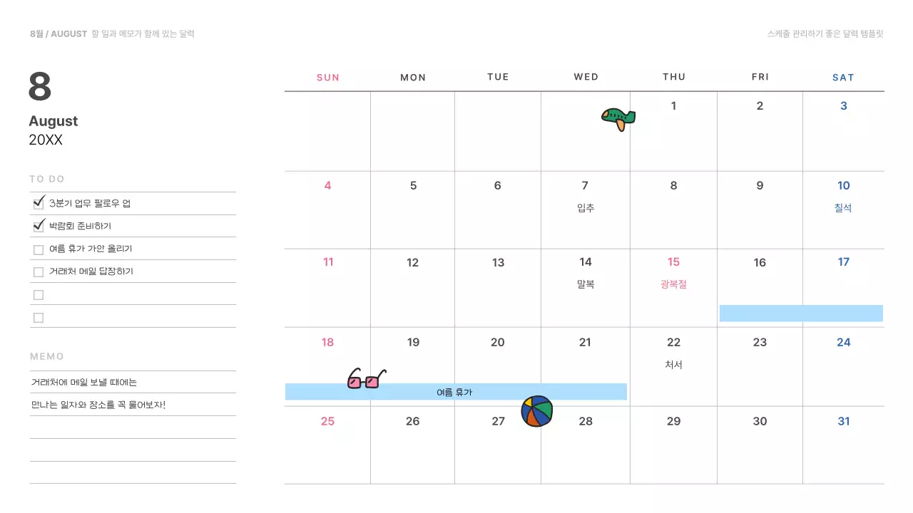 흰색의 심플한 스케줄 관리용 달력