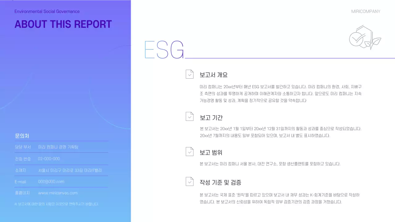 보라와 하늘색의 모던한 ESG 지속 가능경영 보고서