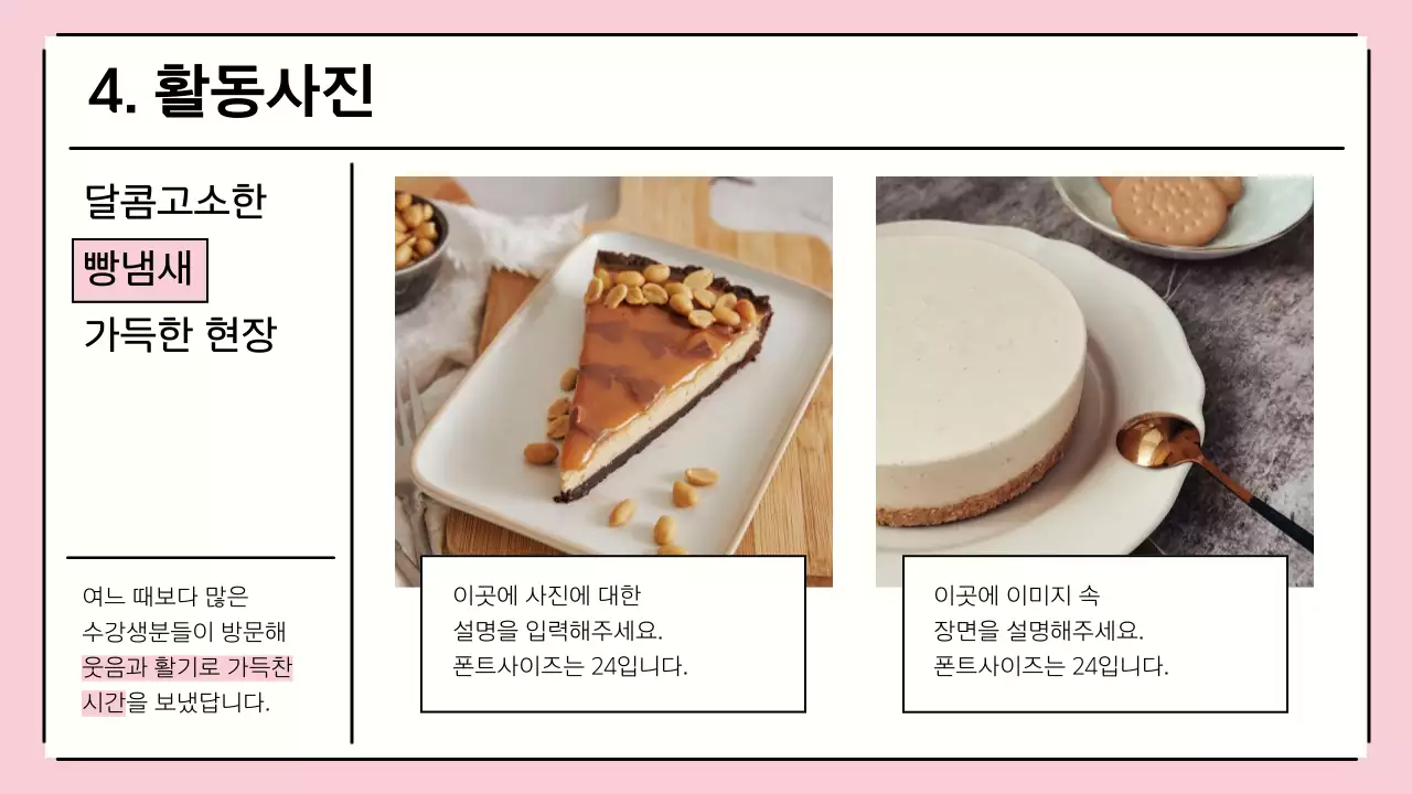 핑크색을 메인으로 한 아기자기한 청년센터 활동 발표자료