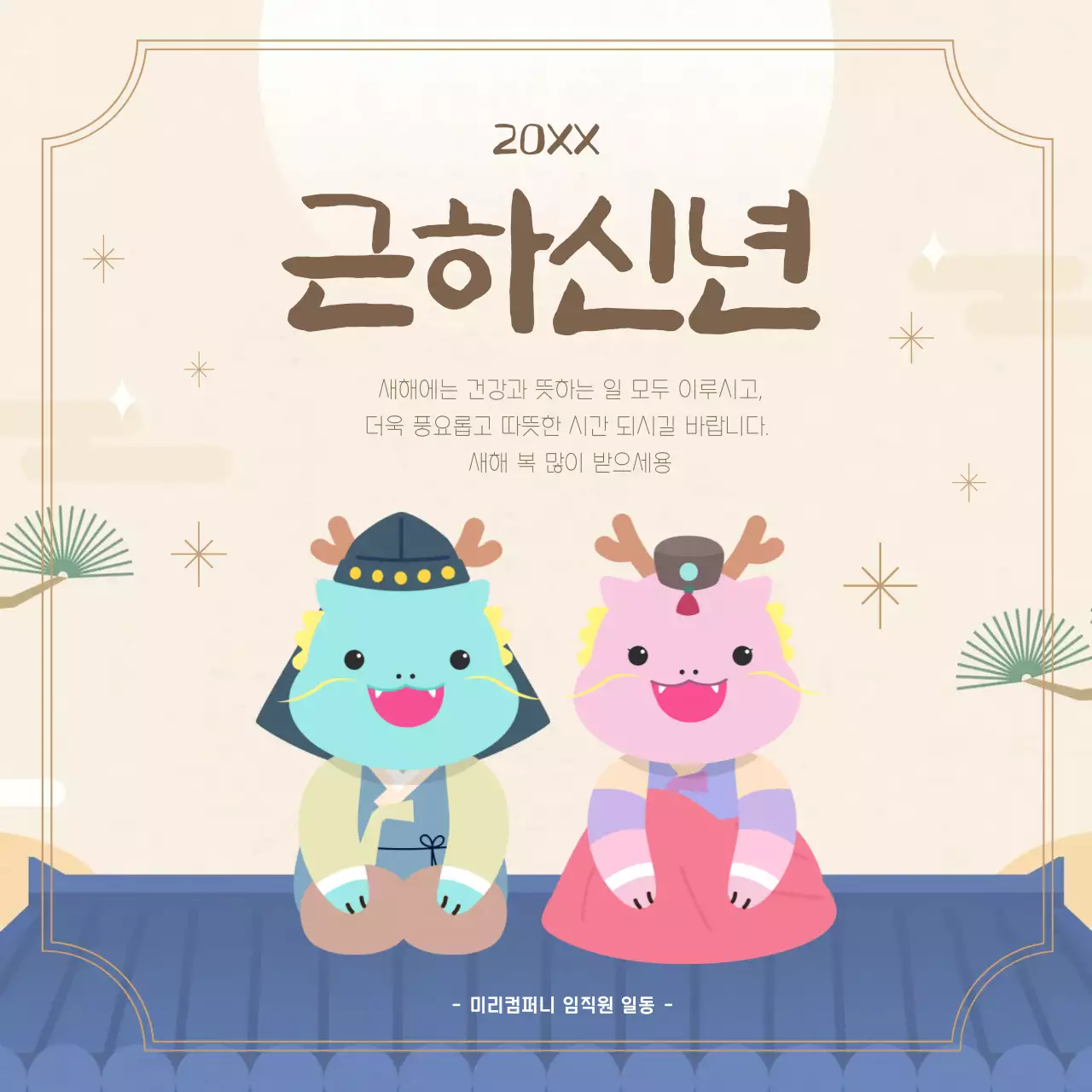 베이지와 남색의 아기자기한 새해인사 연하장