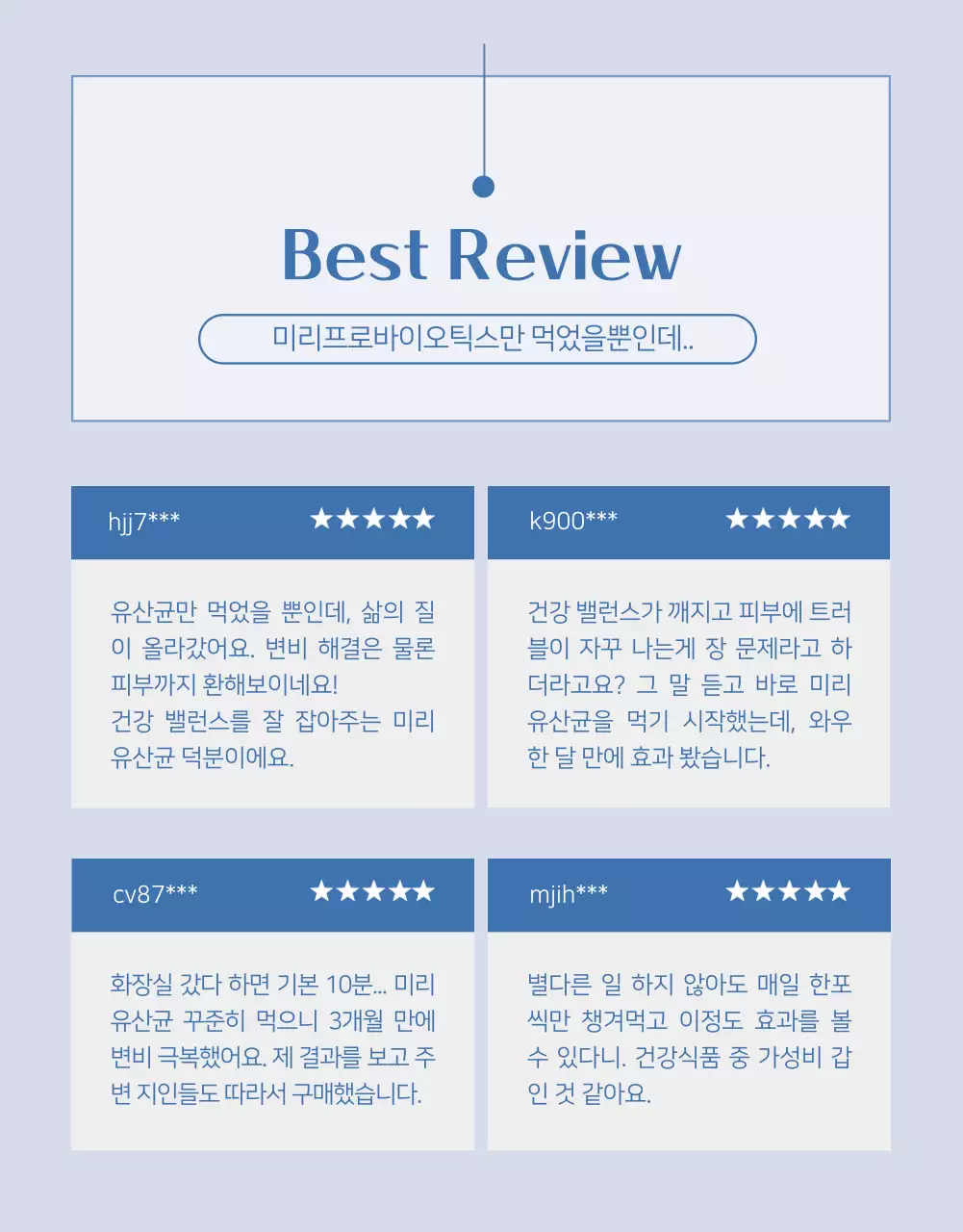 남색과 하늘색의 심플한 유산균 제품 소개서