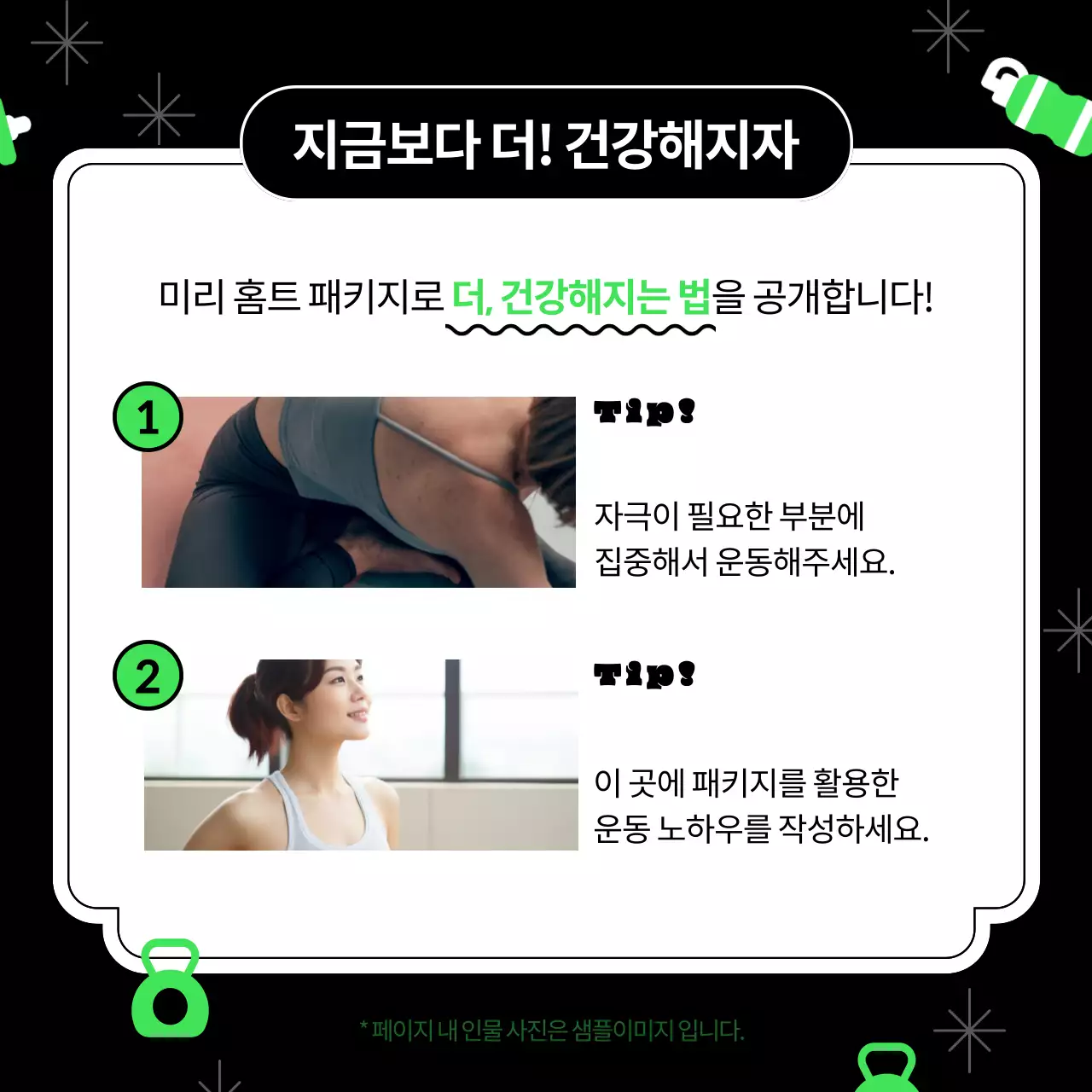 네온과 검정의 키치한 홈트레이닝 서포터즈 모집 홍보