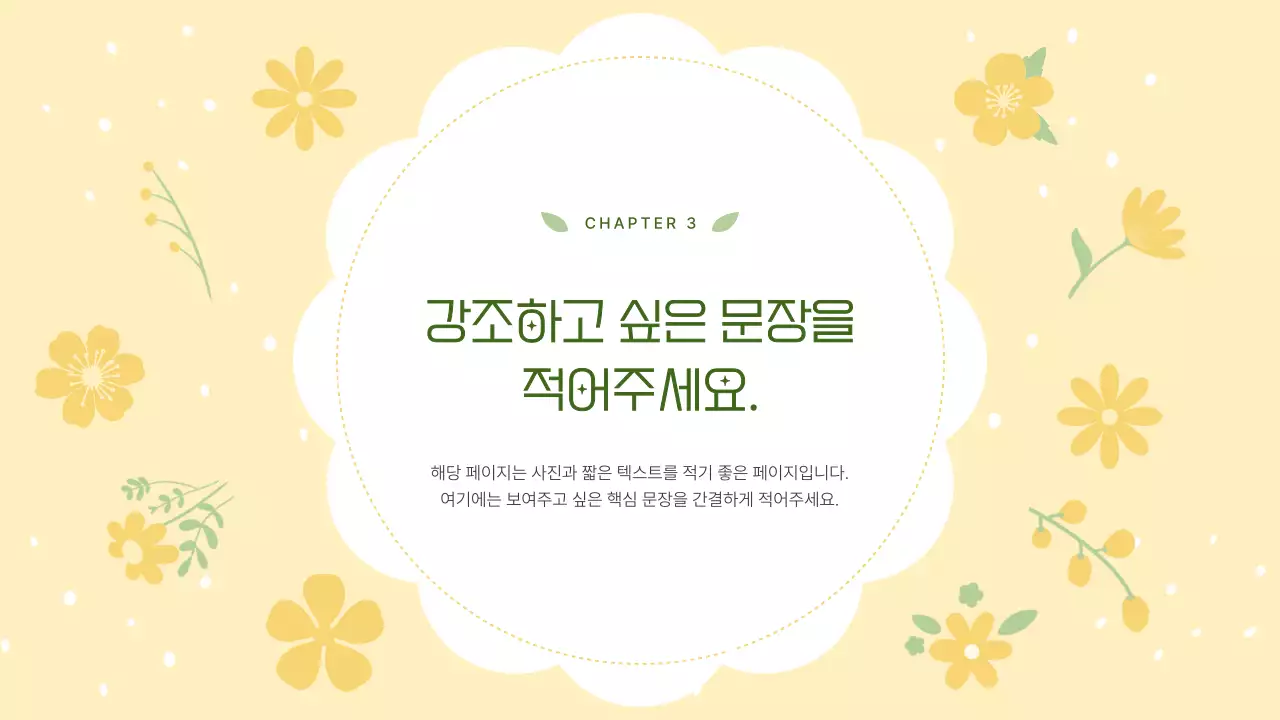 노랑의 아기자기한 꽃 배경 기획서