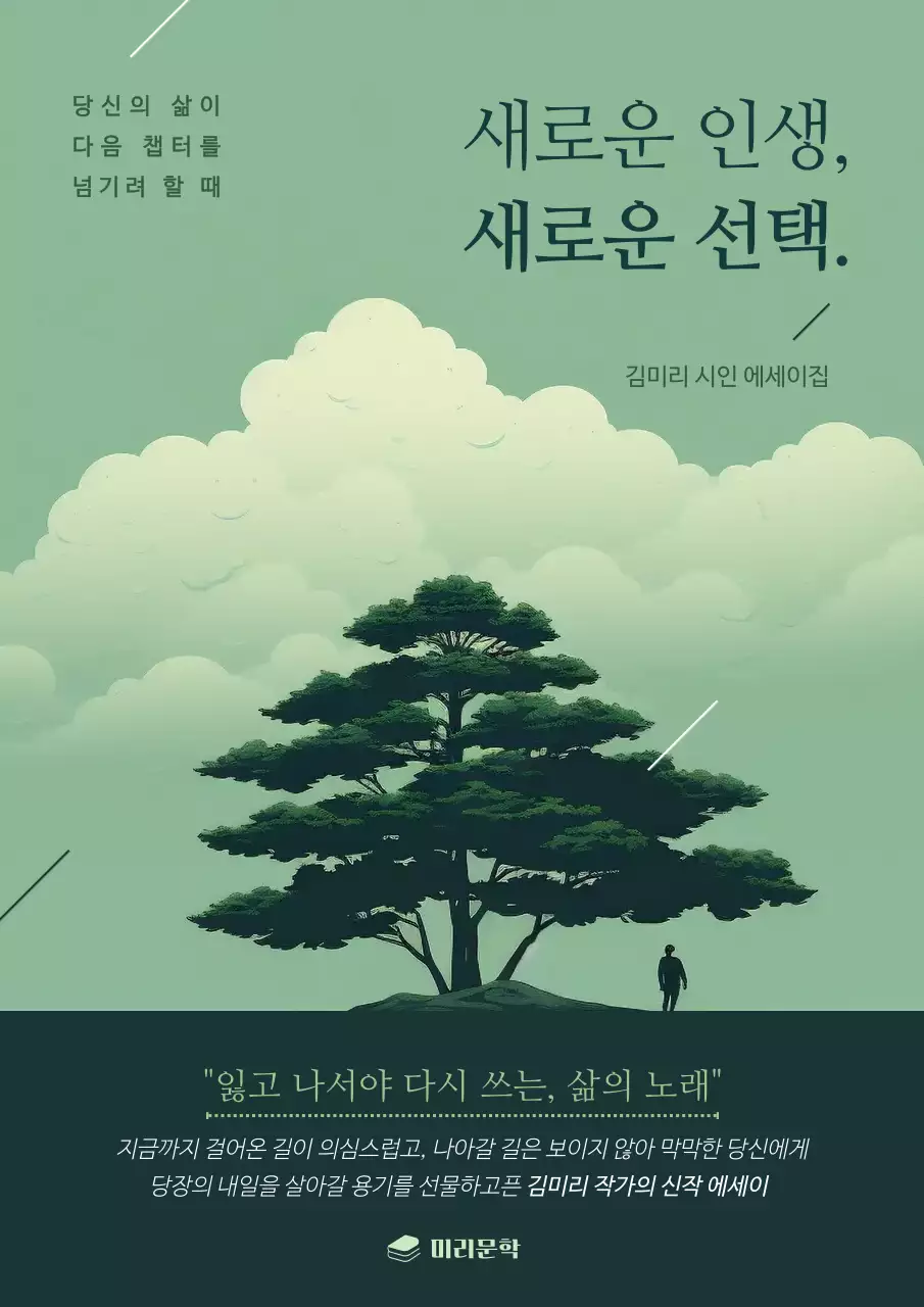 초록색과 카키색의 클래식한 에세이 책 표지