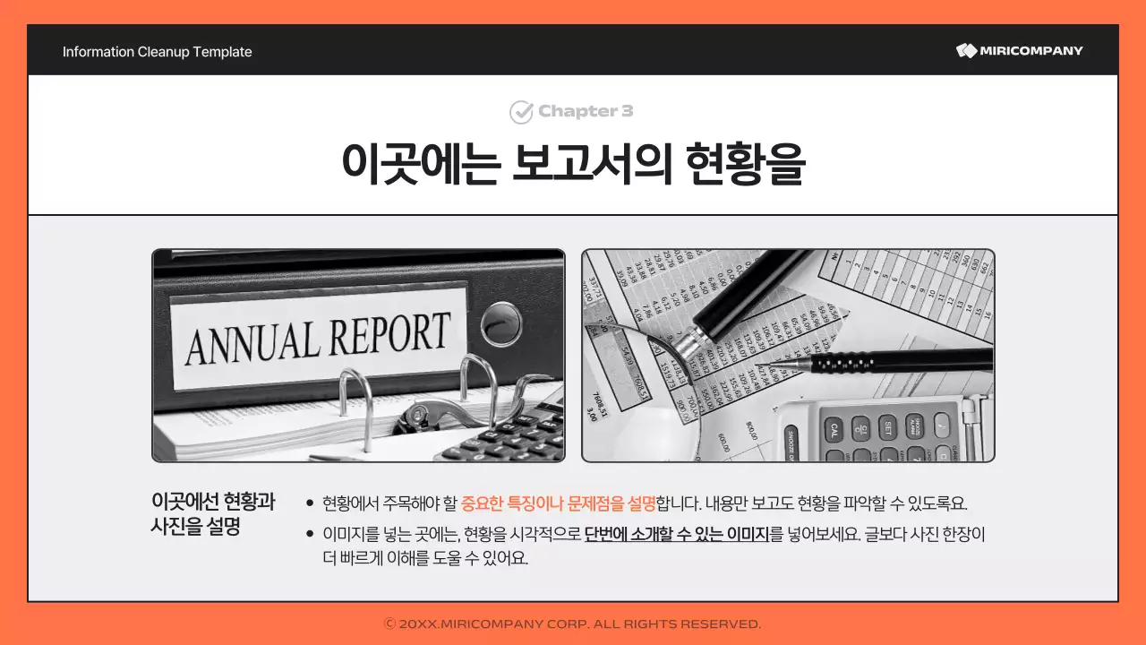 주황과 검정의 심플한 정보 정리 보고서