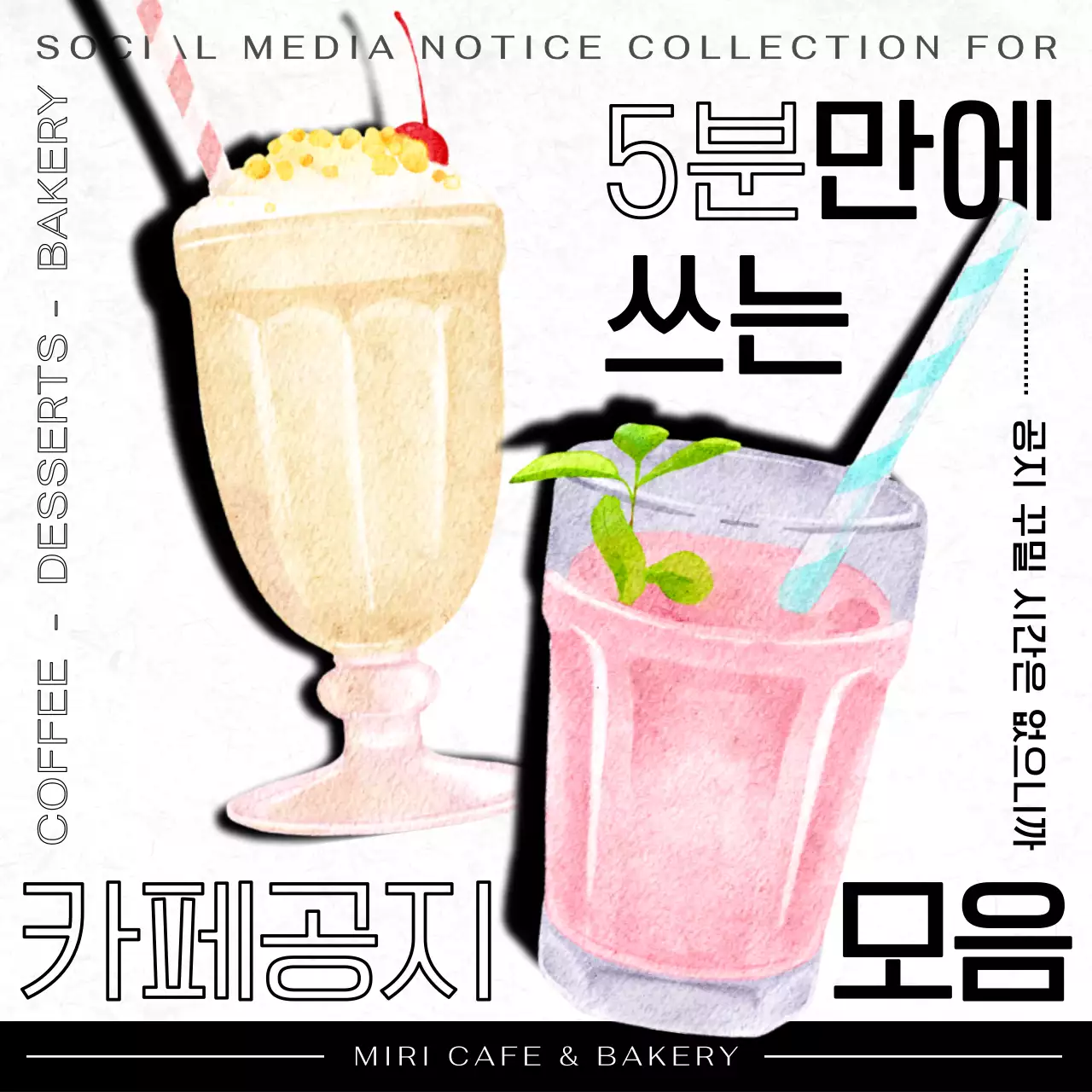 흑백과 갈색의 빈티지한 카페용 SNS 공지
