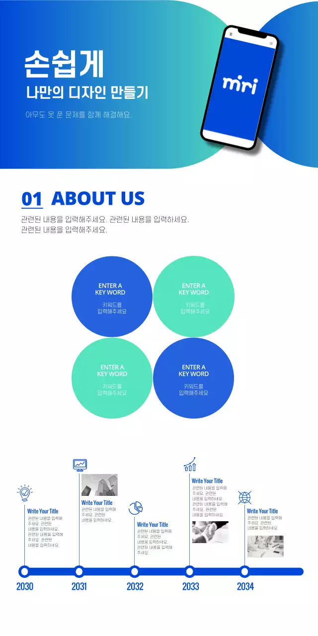 푸른색의 스마트한 제품 회사 홍보 디자인