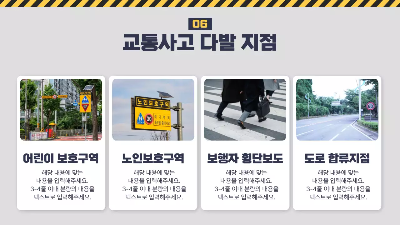 노랑과 남색의 트렌드한 교통안전 교육자료