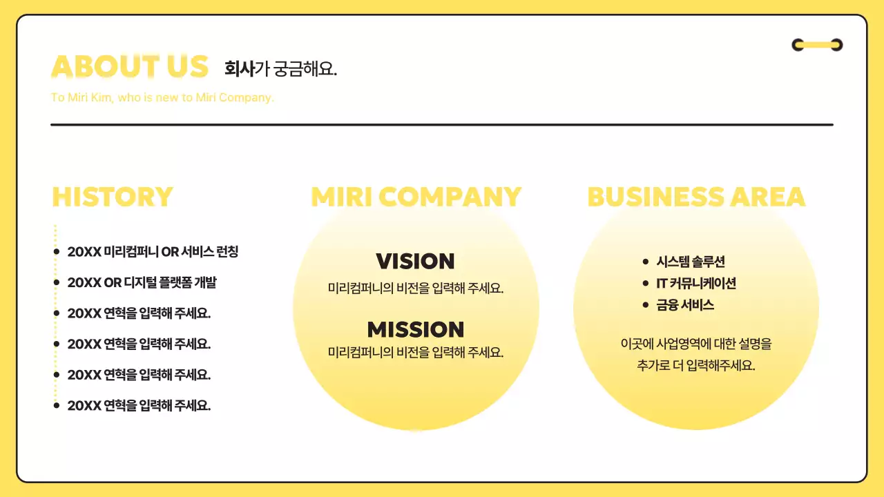 노랑과 검정의 미니멀한 신입사원 입사 온보딩 교육자료