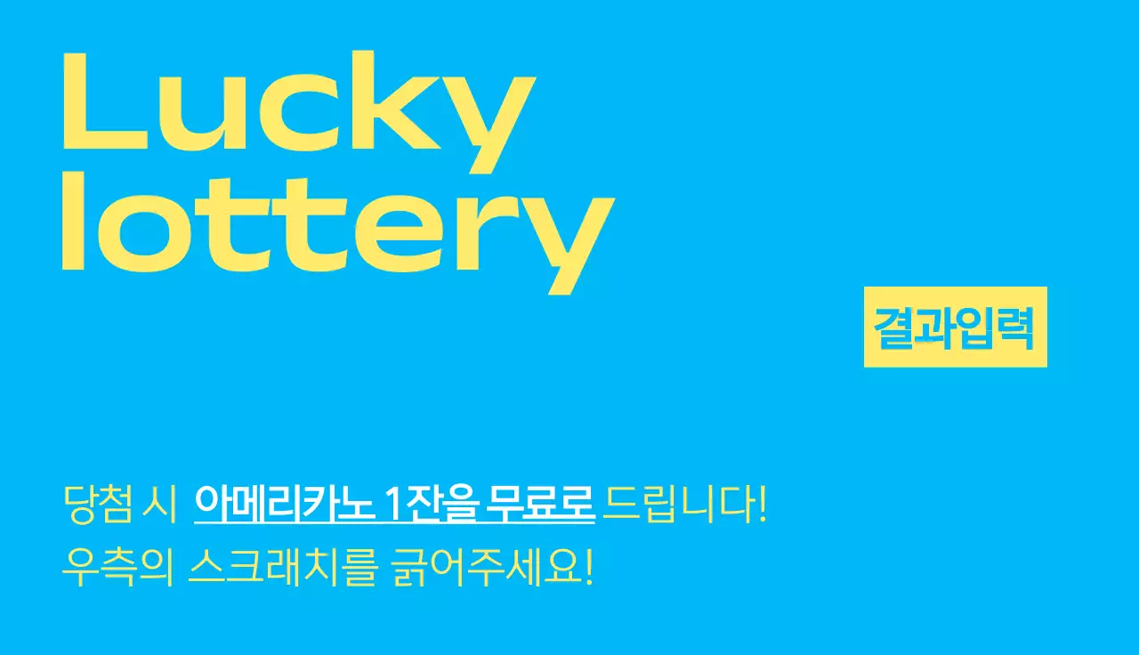 노랑색 파랑색 보색의 깔끔한 행운 이벤트