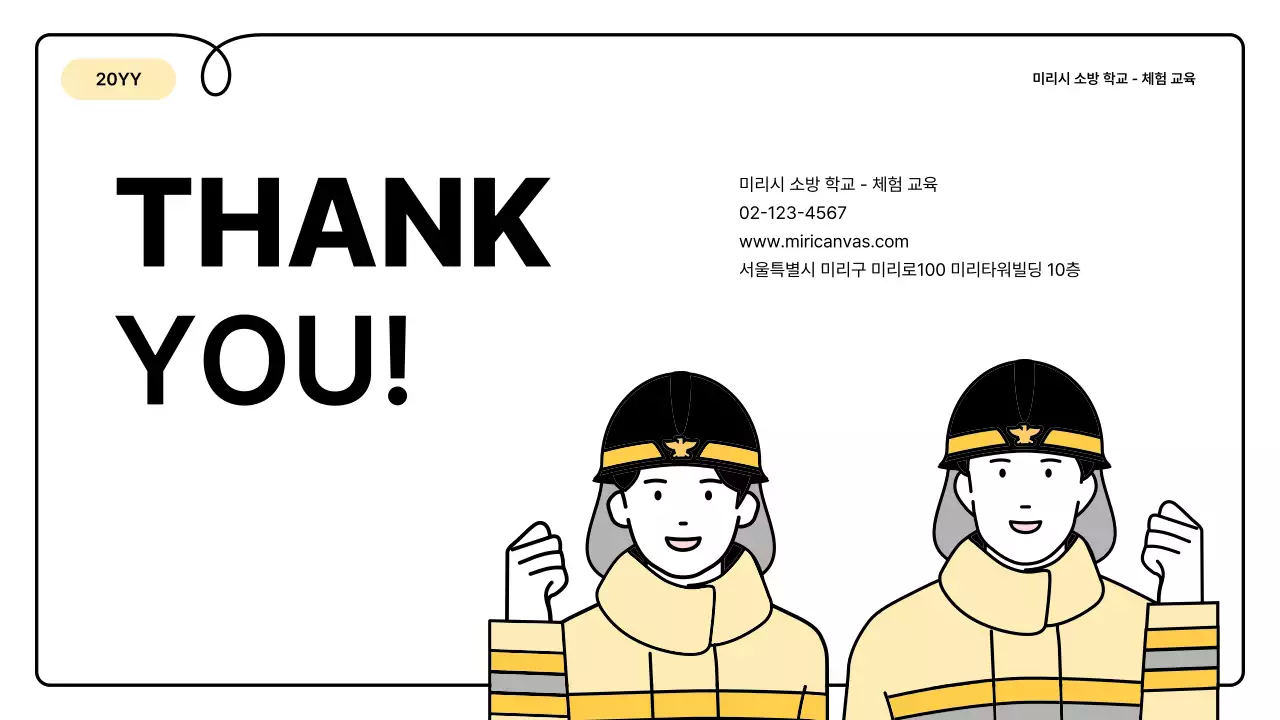 노랑과 주황의 기본과 아기자기한 소방 교육 안내 정보 발표자료