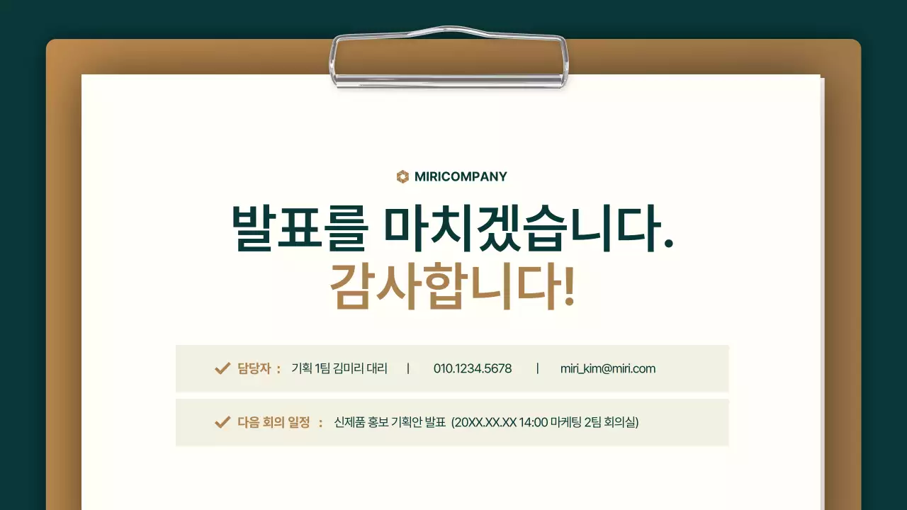 갈색과 초록색의 심플한 클립보드 비즈니스 보고서