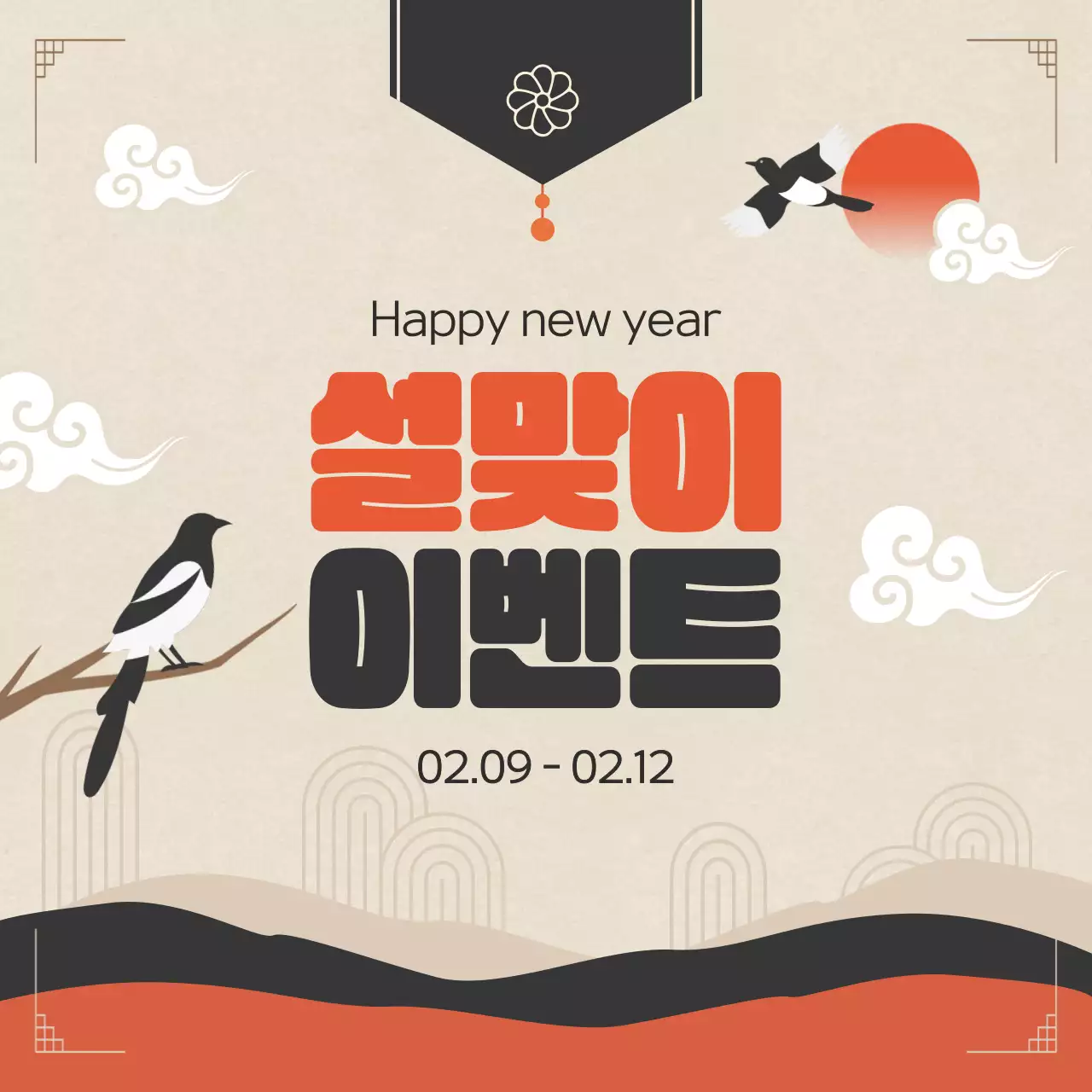 주황색과 갈색의 동양적인 설날 새해 광고