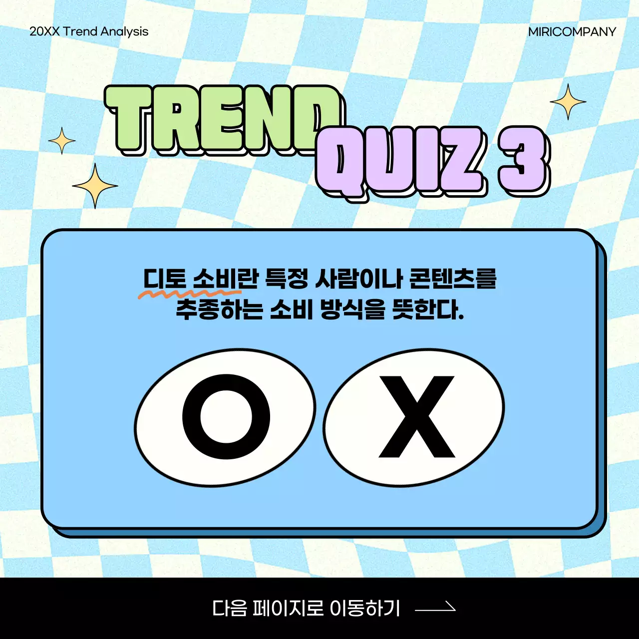 연두와 연보라의 키치한 트렌드 키워드 퀴즈 소개서