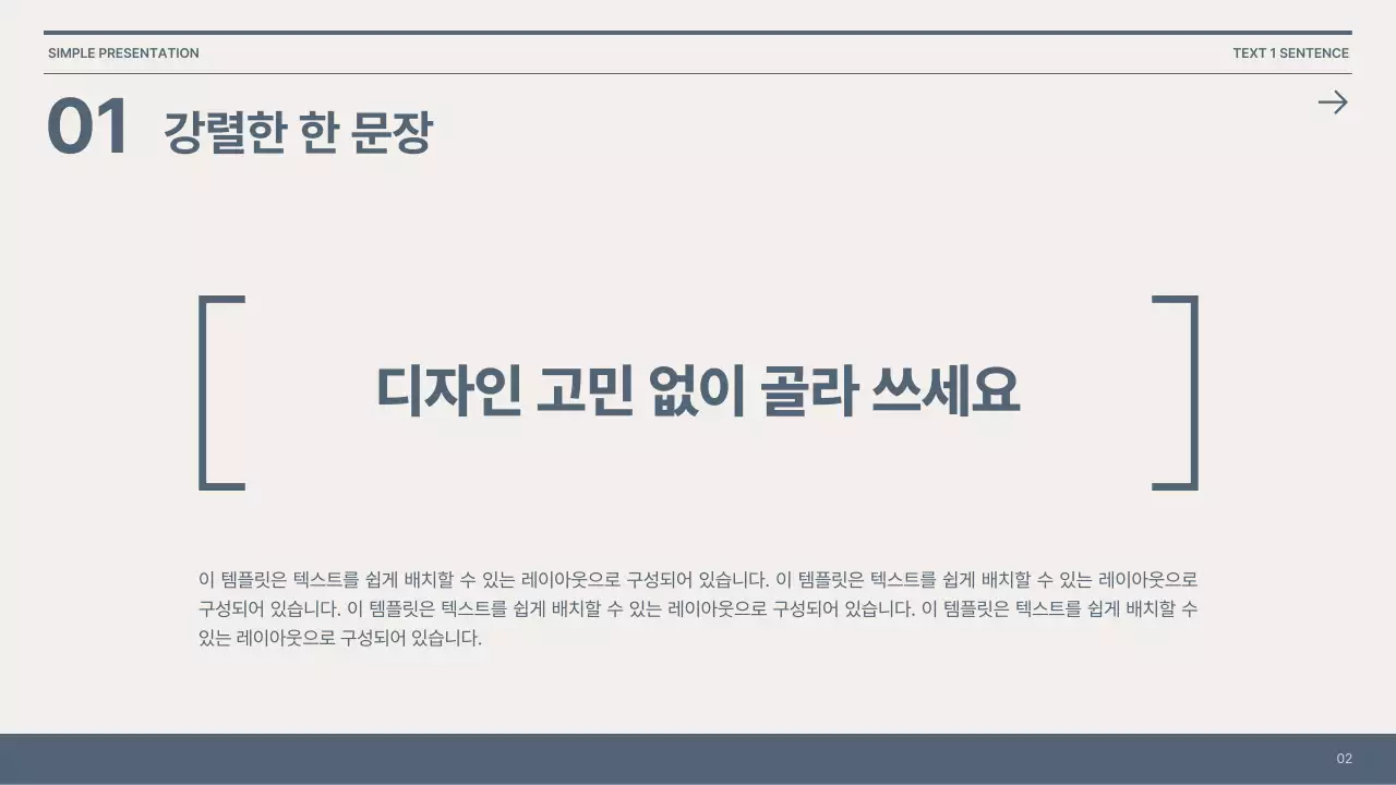 베이지와 남색의 심플한 레이아웃 베리에이션 기획서