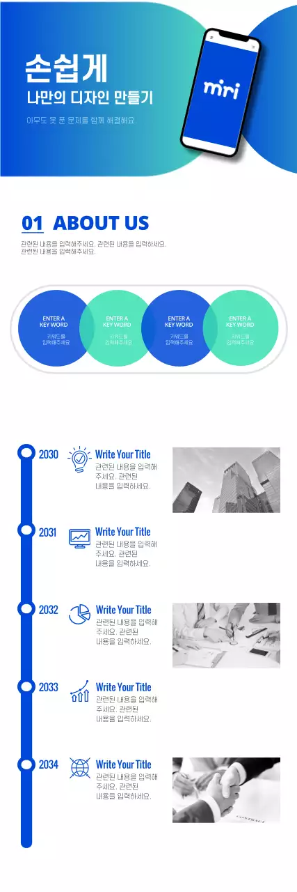 푸른색의 스마트한 제품 회사 홍보 디자인