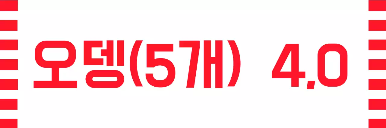 빨강색 위주의 분식점 음식 소개