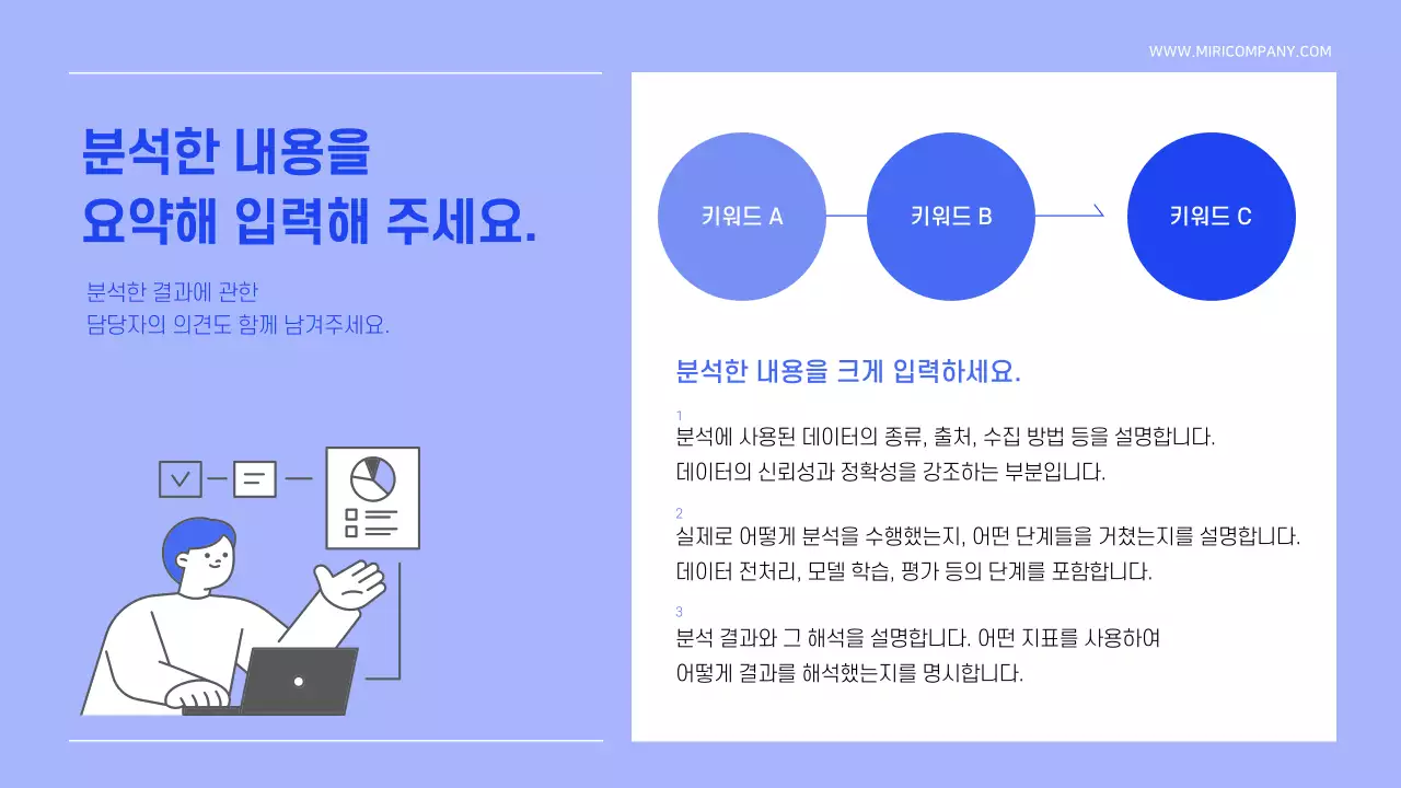 파랑과 흰색의 심플한 정보정리 템플렛 보고서