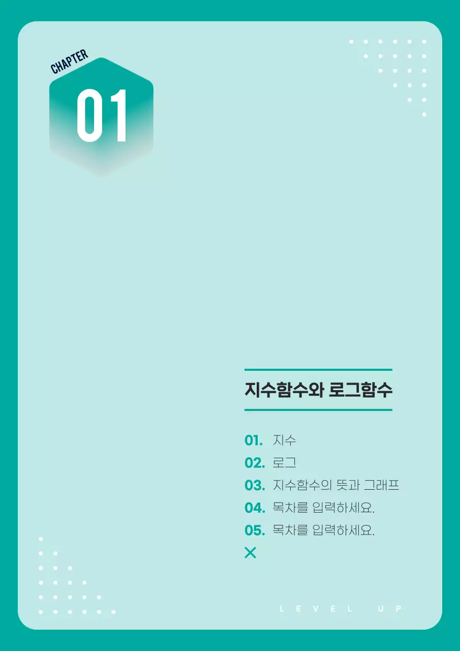 민트와 하늘색의 심플한 고등수학 문제집