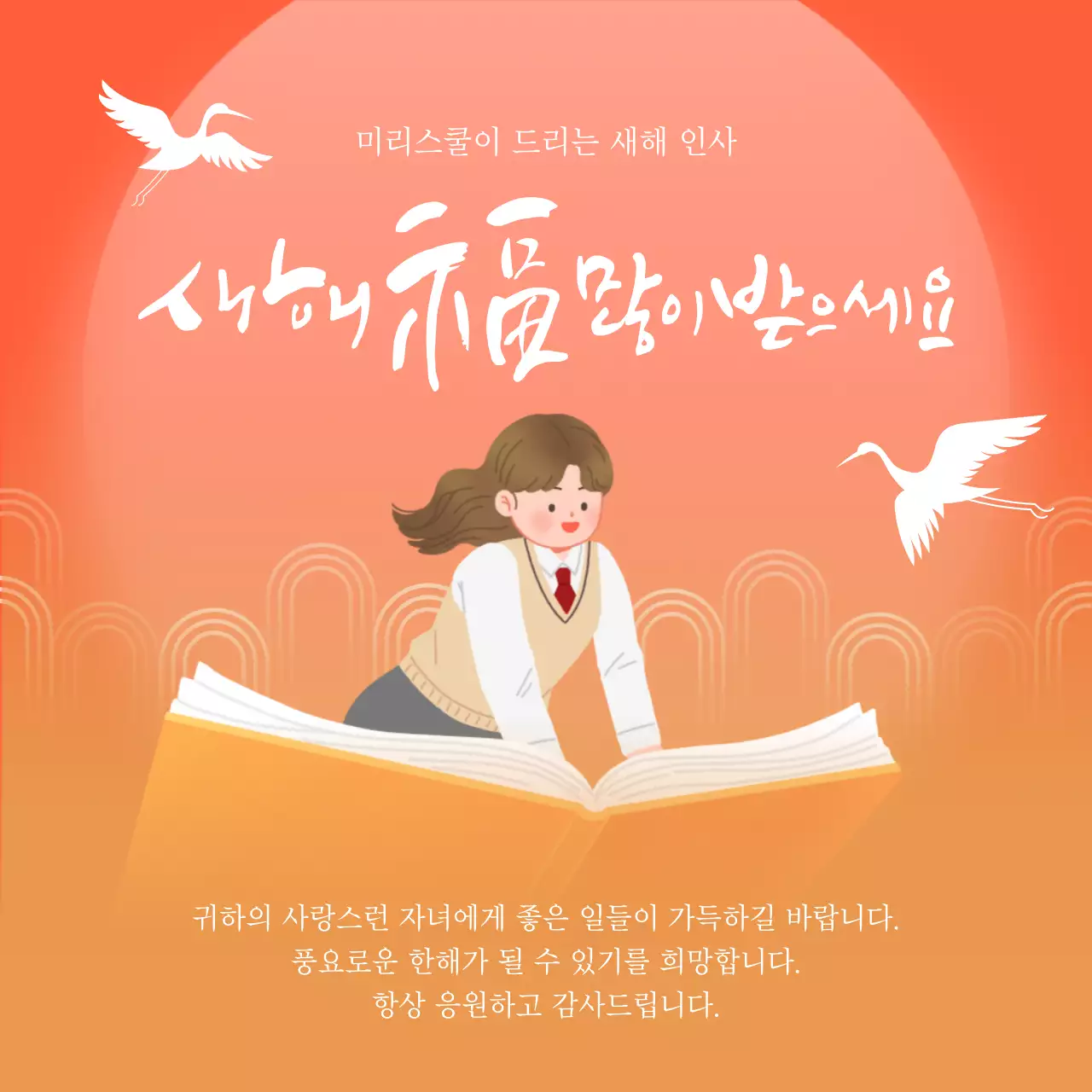 주황색과 노랑의 아기자기한 학원 새해 인사 연하장