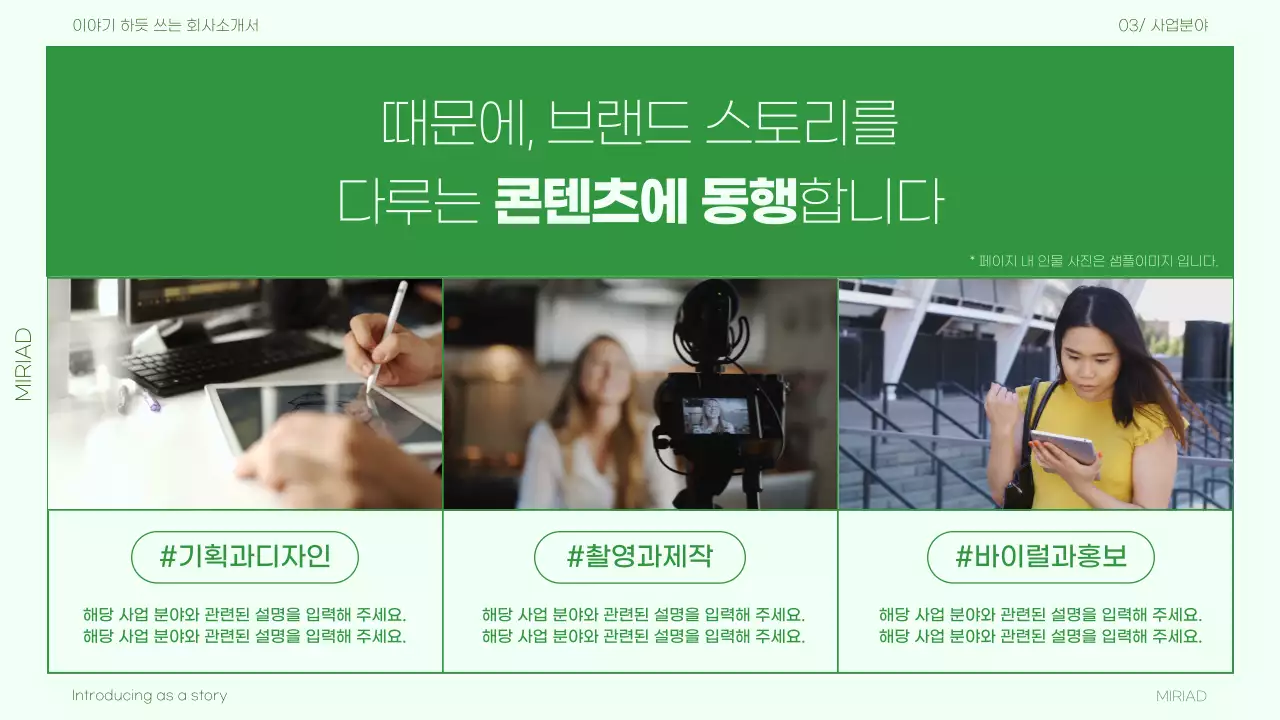 초록색의 심플한 스토리텔링 회사소개서