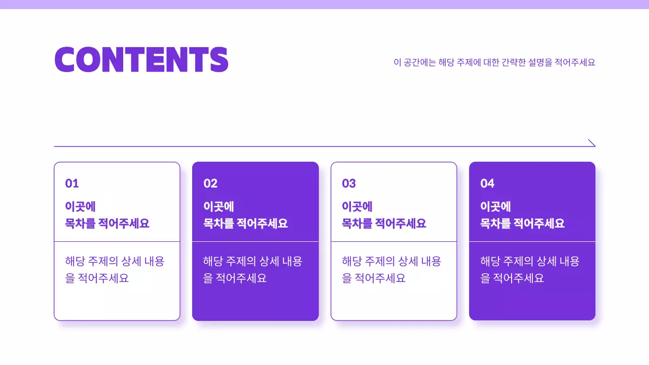 보라색과 흰색의 심플한 배경과 요소만 있는 발표자료