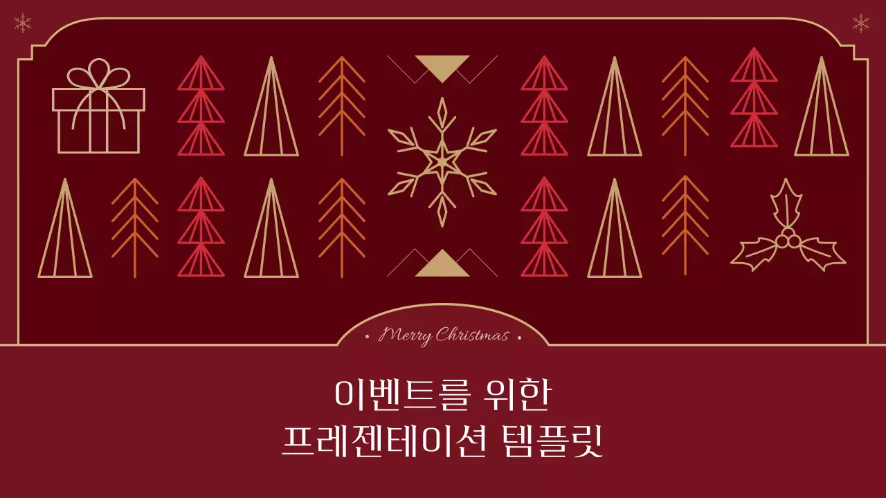 빨강과 베이지의 클래식한 크리스마스 보고서