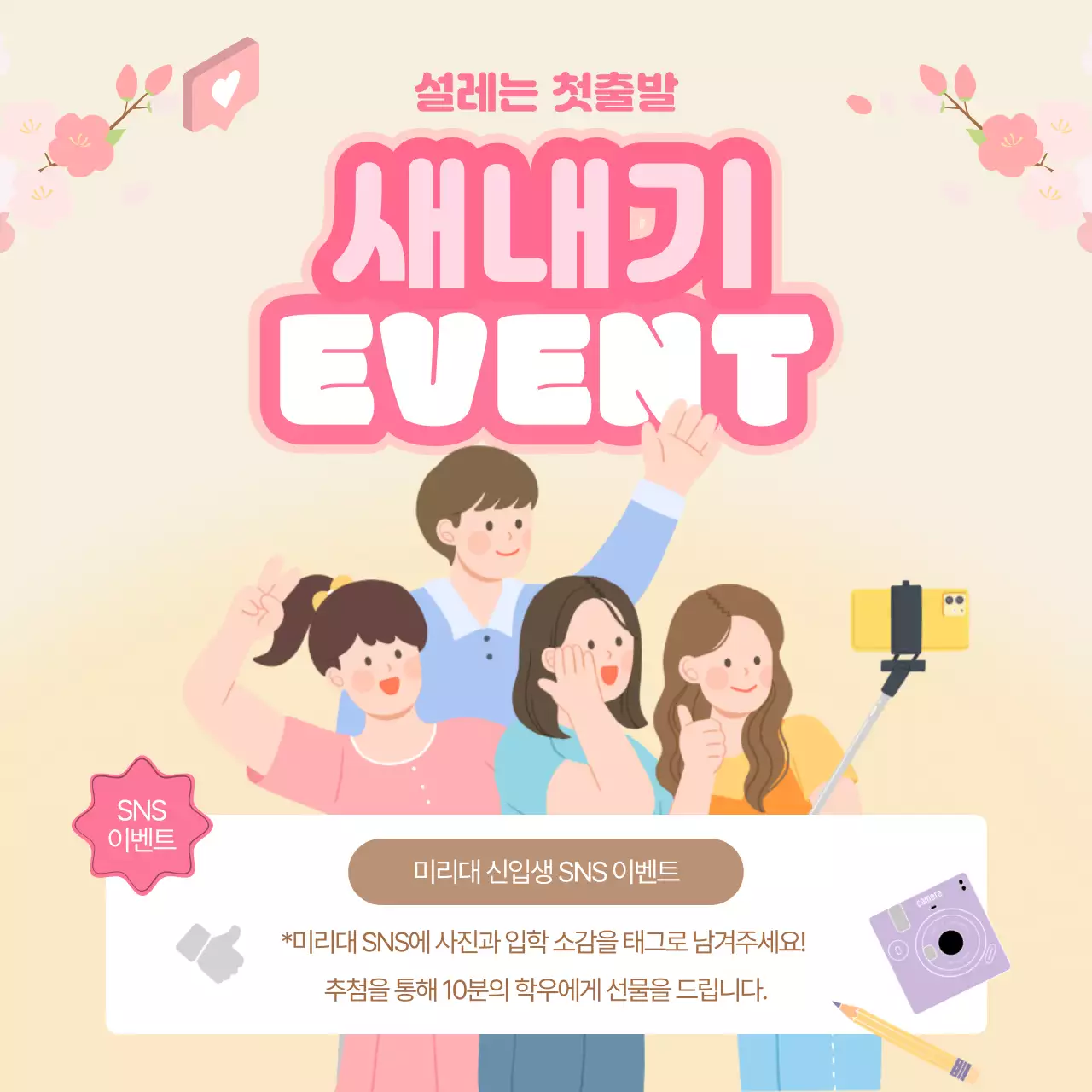 핑크와 노랑의 키치한 대학교 졸업 입학 이벤트