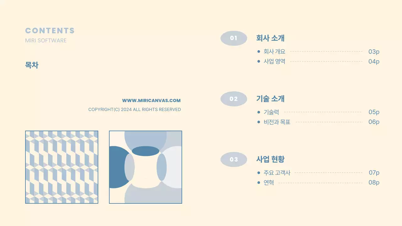 베이지색과 하늘색의 심플한 IT 개발 회사 소개서