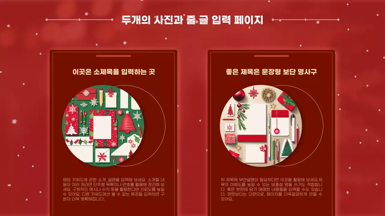 빨강과 흰색의 키치한 크리스마스 연하장