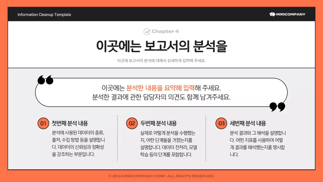 주황과 검정의 심플한 정보 정리 보고서