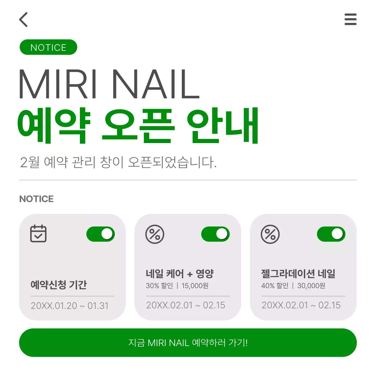 초록과 흰색의 심플한 예약 오픈 안내서